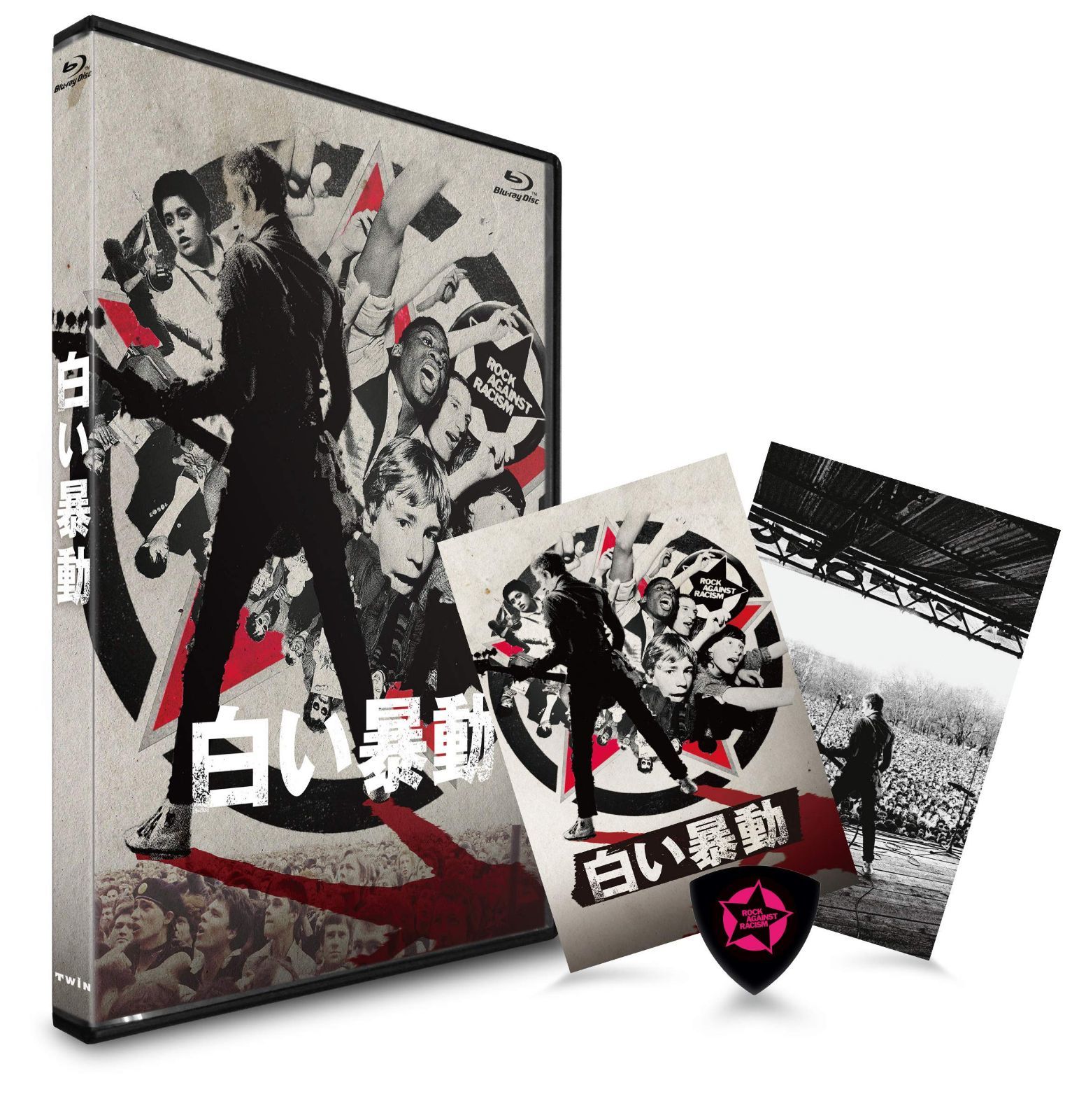 白い暴動 [Blu-ray]