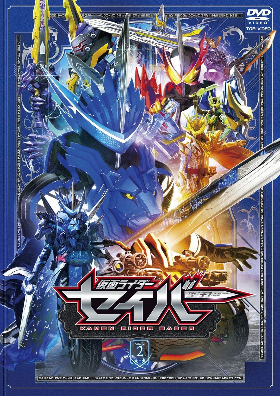 仮面ライダーセイバー VOL.2 [DVD]