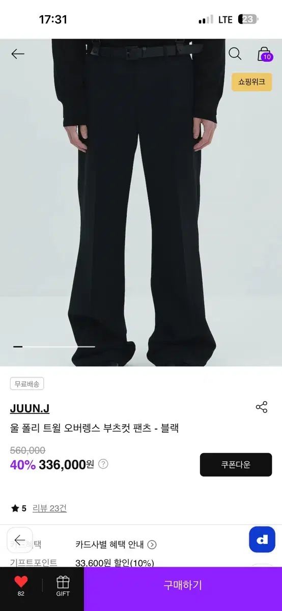ジュンジェイ ウール ポリ ツイル オーバ レングス ブーツカット 48 新品