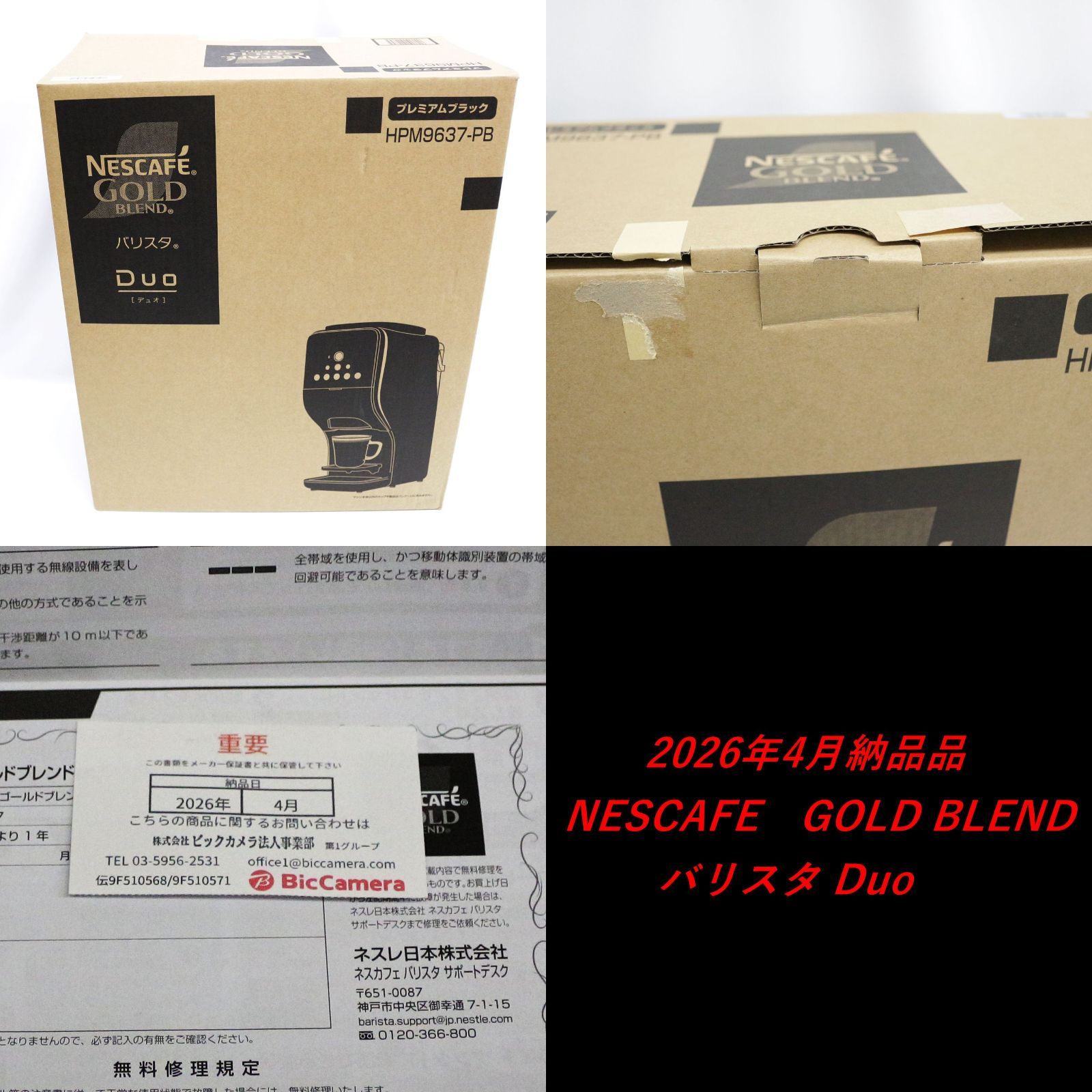 新品 未使用品】ネスレ ネスカフェ ゴールドブレンド バリスタ デュオ 