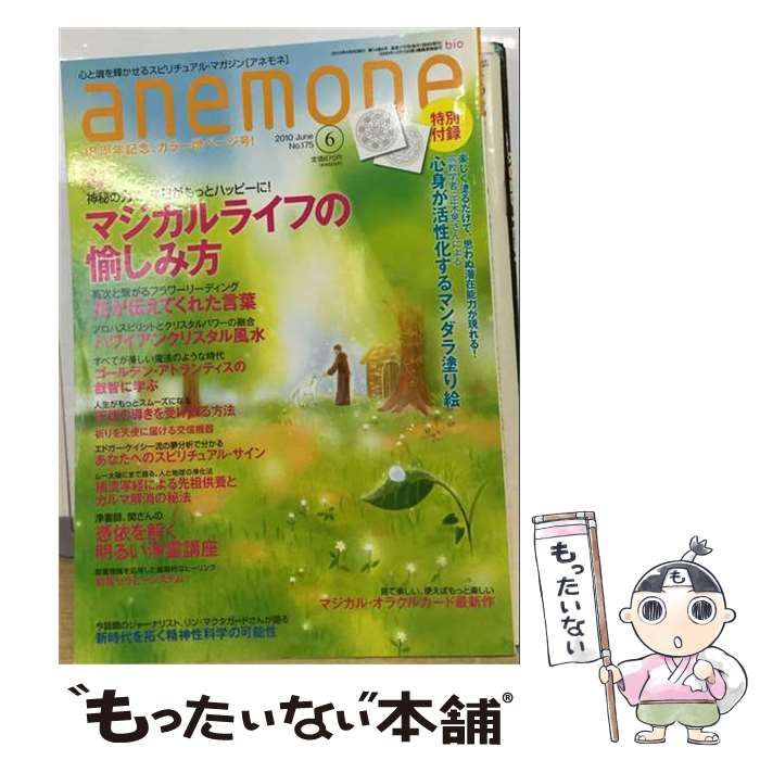 【中古】 anemone / ビオ・マガジン / ビオ・マガジン