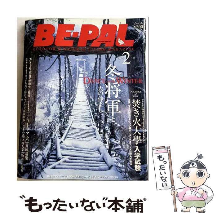 【中古】 BE-PAL / /