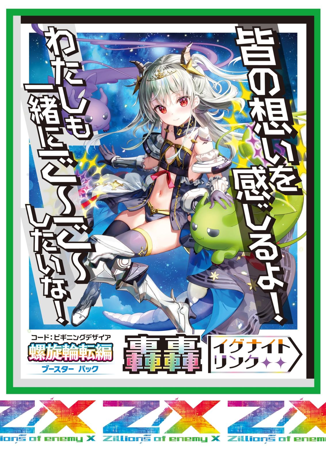 Z/X -Zillions of enemy X- 螺旋輪転編 轟轟 ＜イグナイトリンク＞（B47） BOX