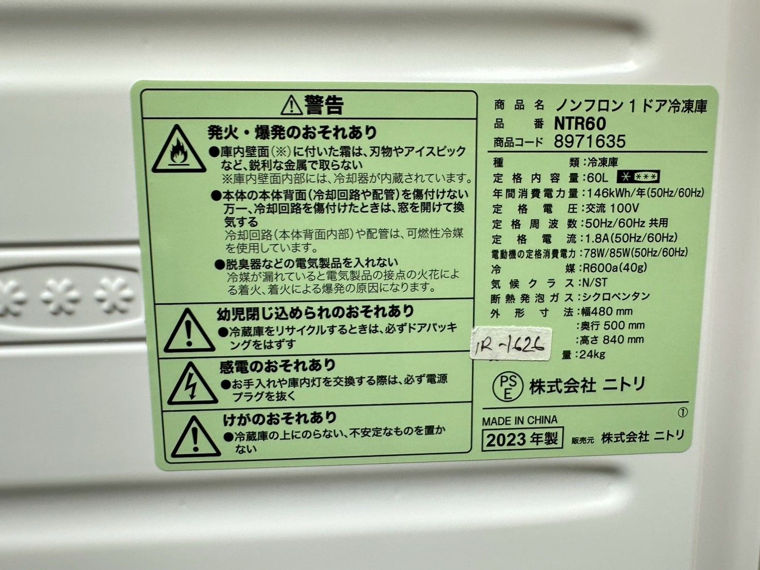 大阪・尼崎配送設置無料★3か月保障付き★冷凍庫★IUSD-6B★IR-1420 大阪・尼崎配送設置無料☆3か月保障付き☆冷蔵庫☆ニトリ☆