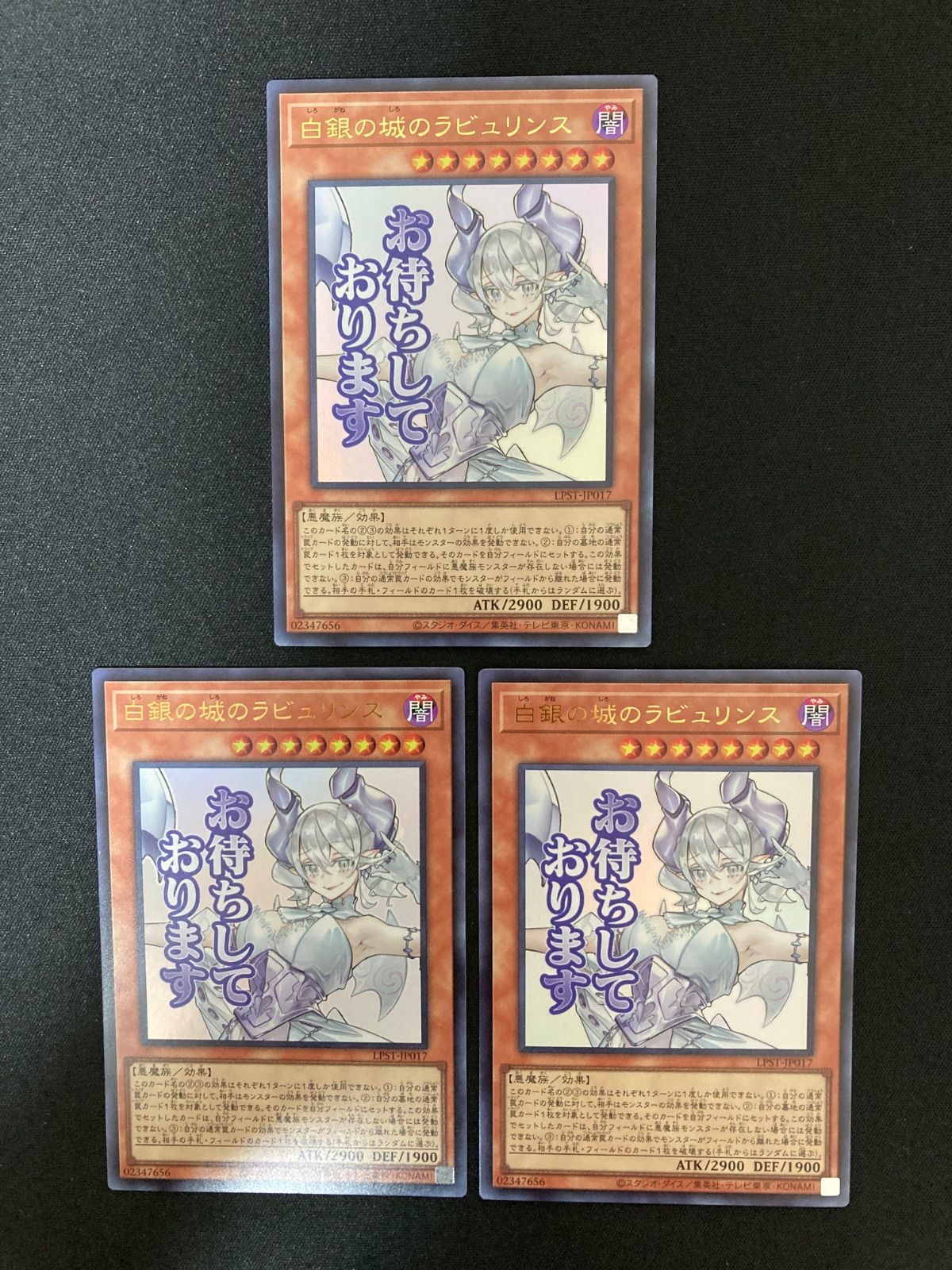 遊戯王OCG 白銀の城のラビュリンス ウルトラレア 3枚 LPST-JP017