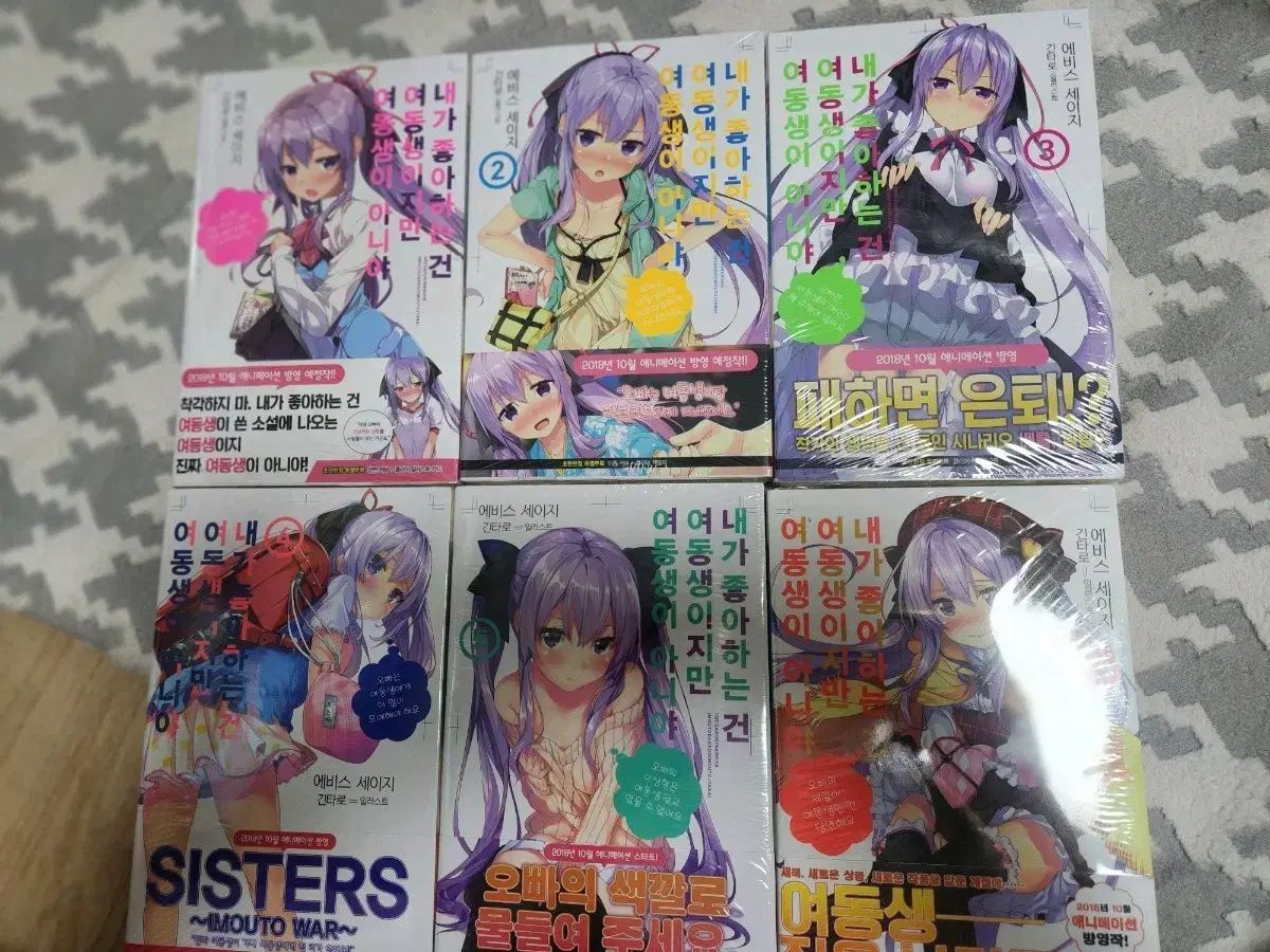 私にとって好きなのは妹だけど 1-6 初回版未開封