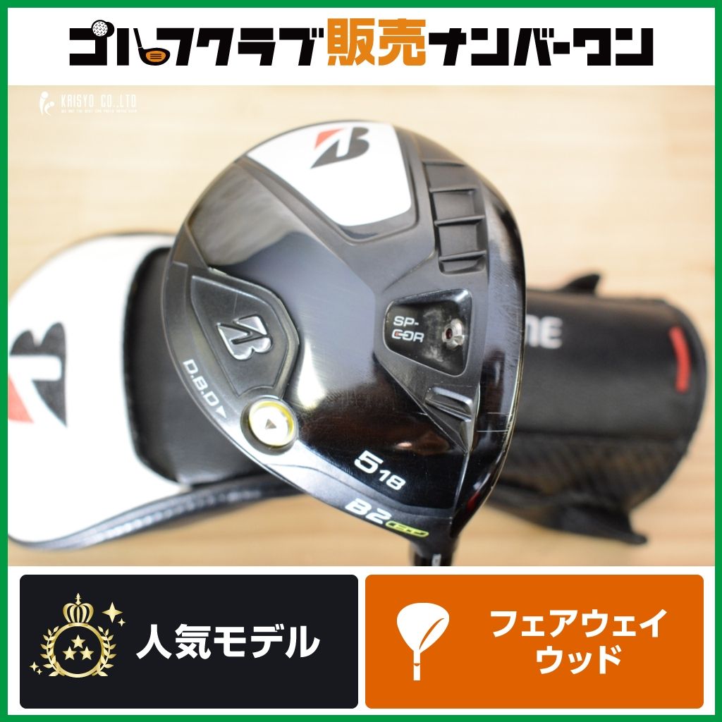高弾道 つかまり抜群】ブリジストン B2 HT フェアウェイウッド 5W 18