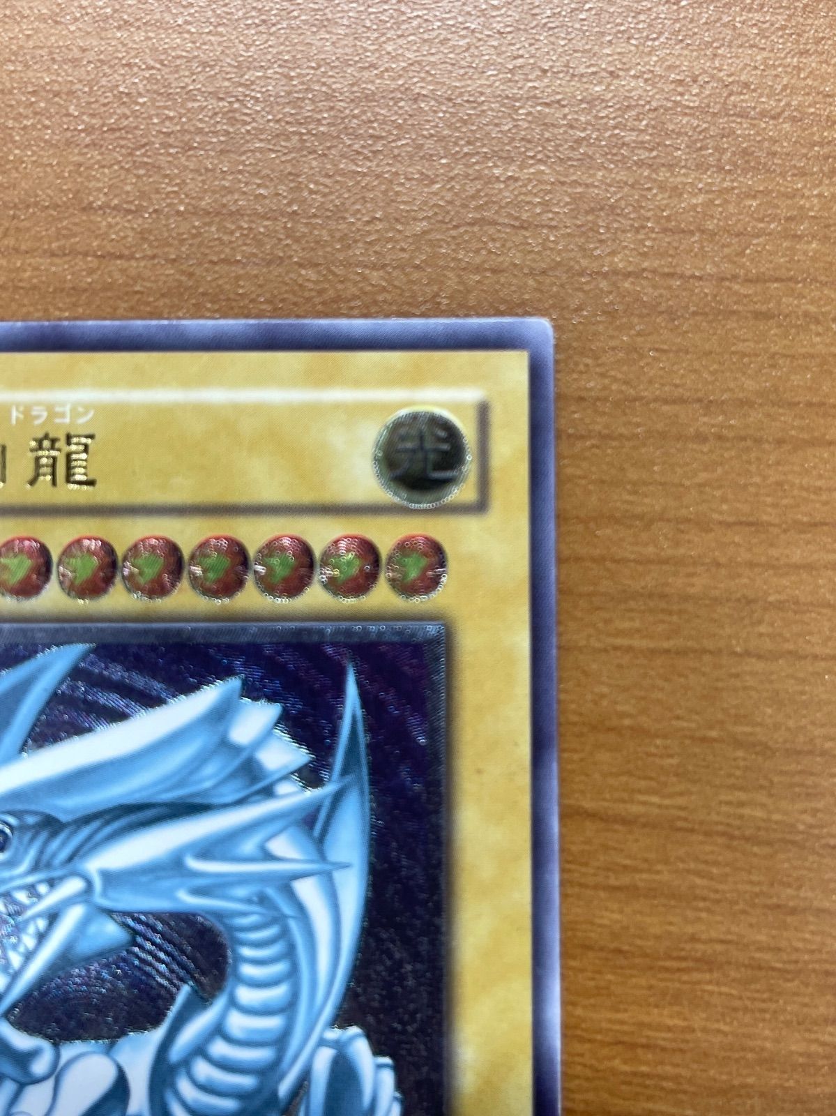 青眼の白龍 UL アルティメット レリーフ SM-51 遊戯王 デュエル