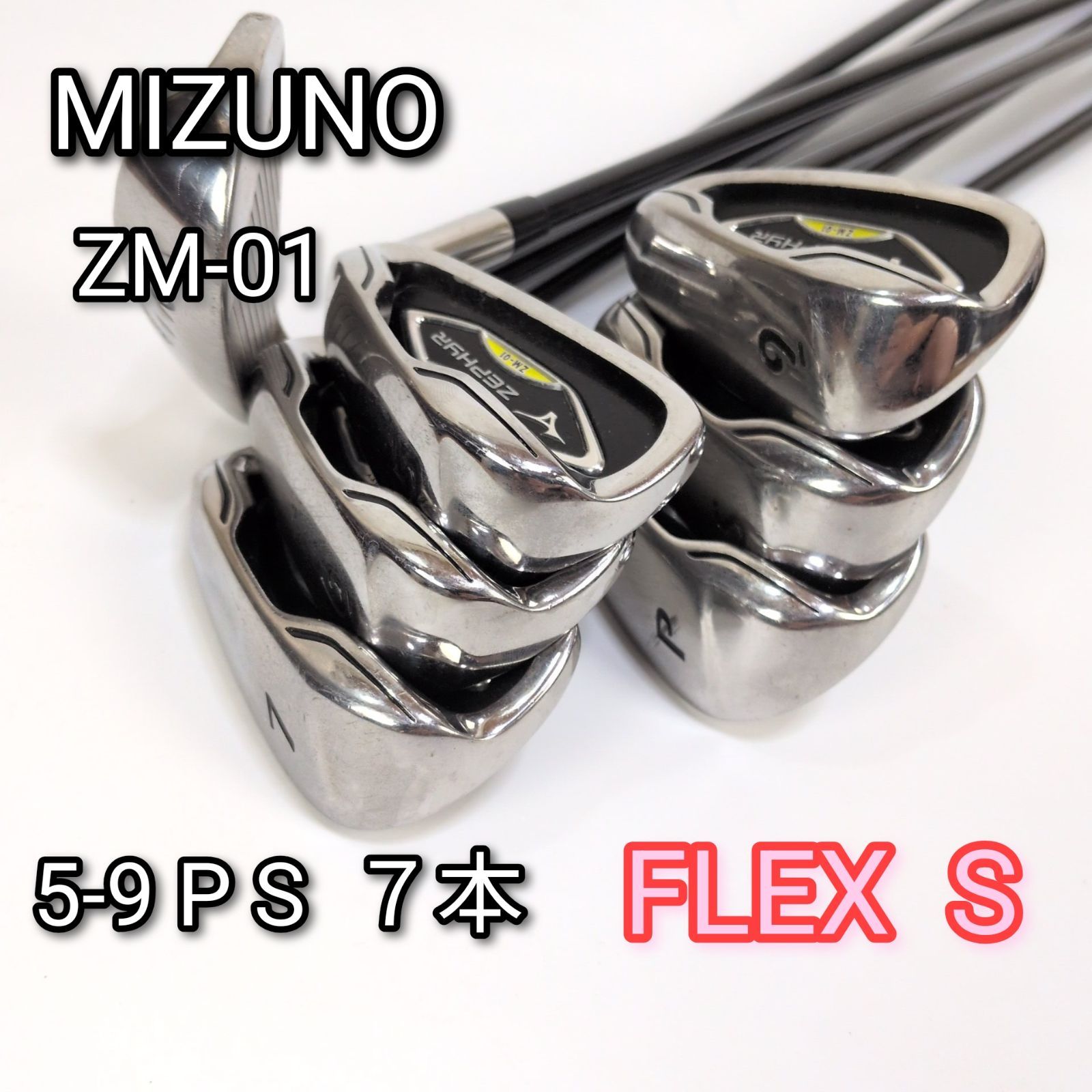 ミズノ ゼファー ZM-01 アイアンセット 7本 カーボン （S）