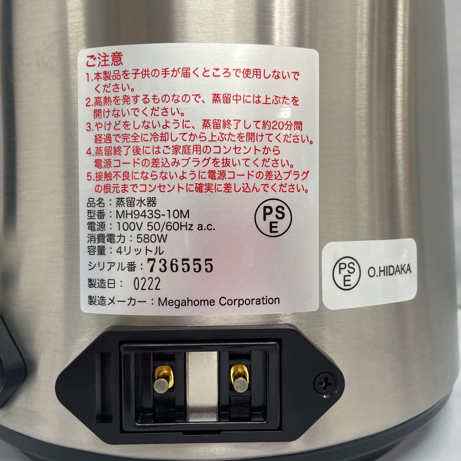 美品】 メガホーム Megahome 蒸留水器 MH943S-10M ガラス容器 活性炭