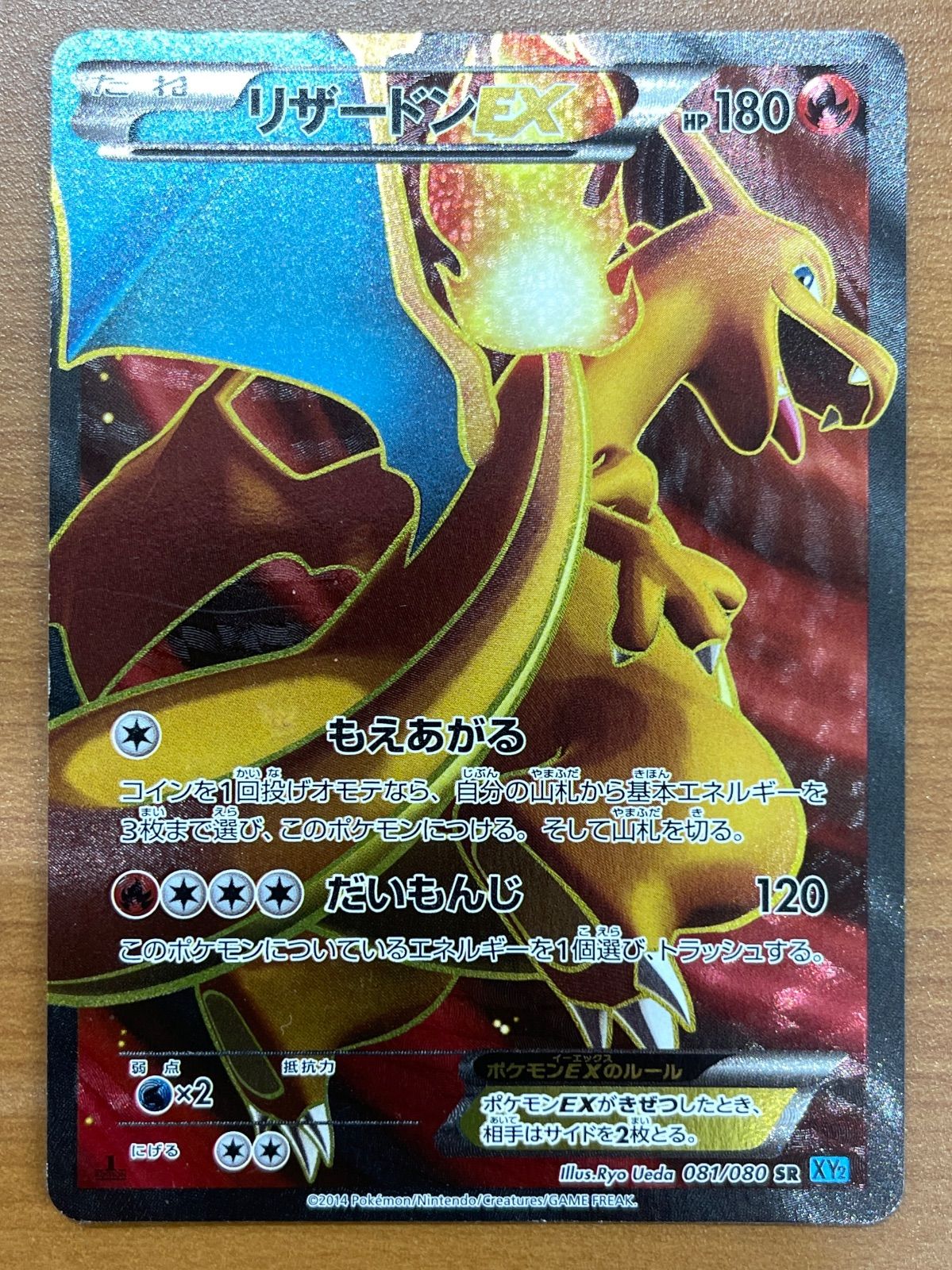 リザードンEX SR 1ED 081/080 ポケモンカードゲーム ポケカ ポケモン ID K91N