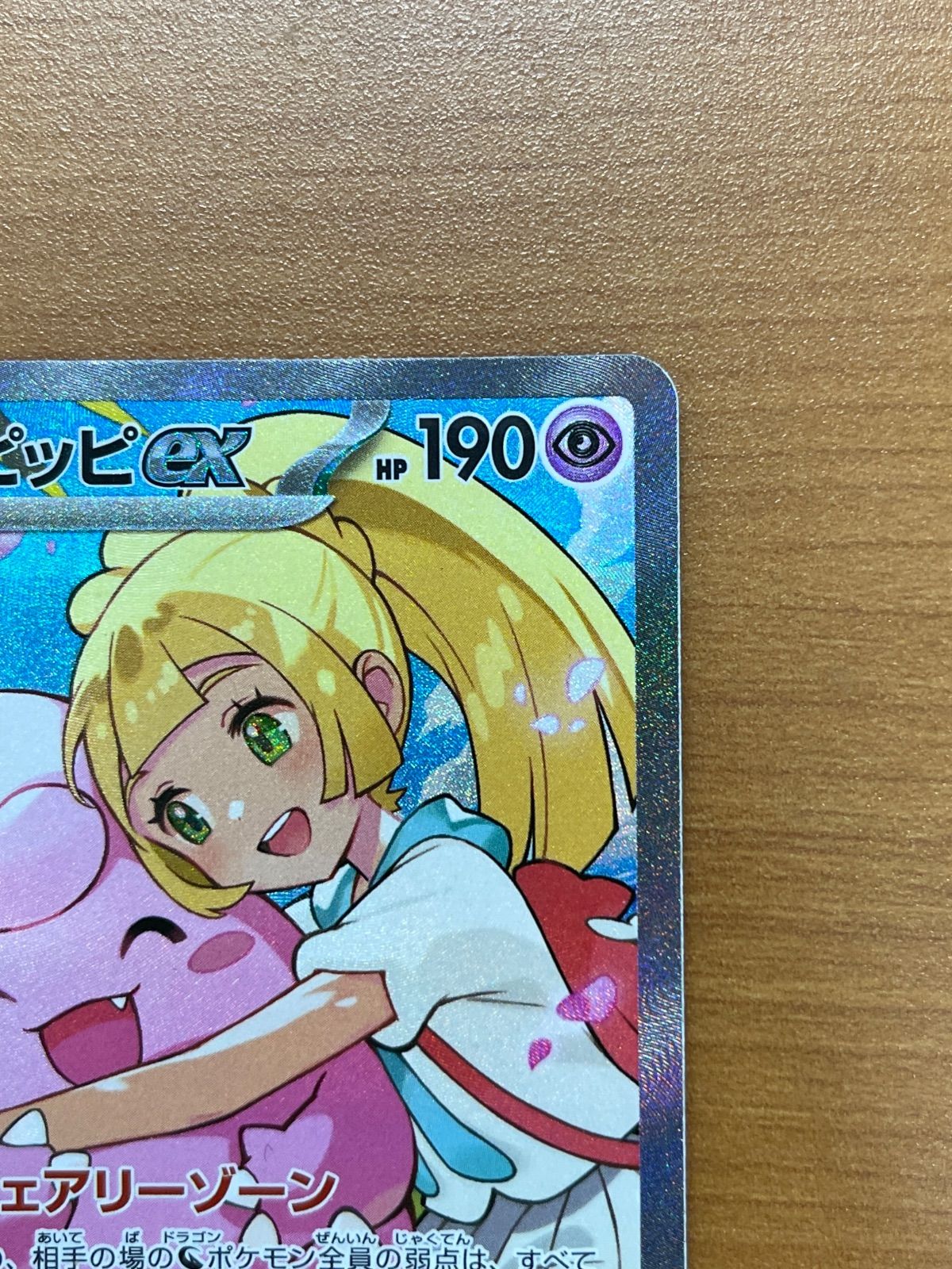 状態A リーリエのピッピex SAR 765/742 スタートデッキ100 ポケモン