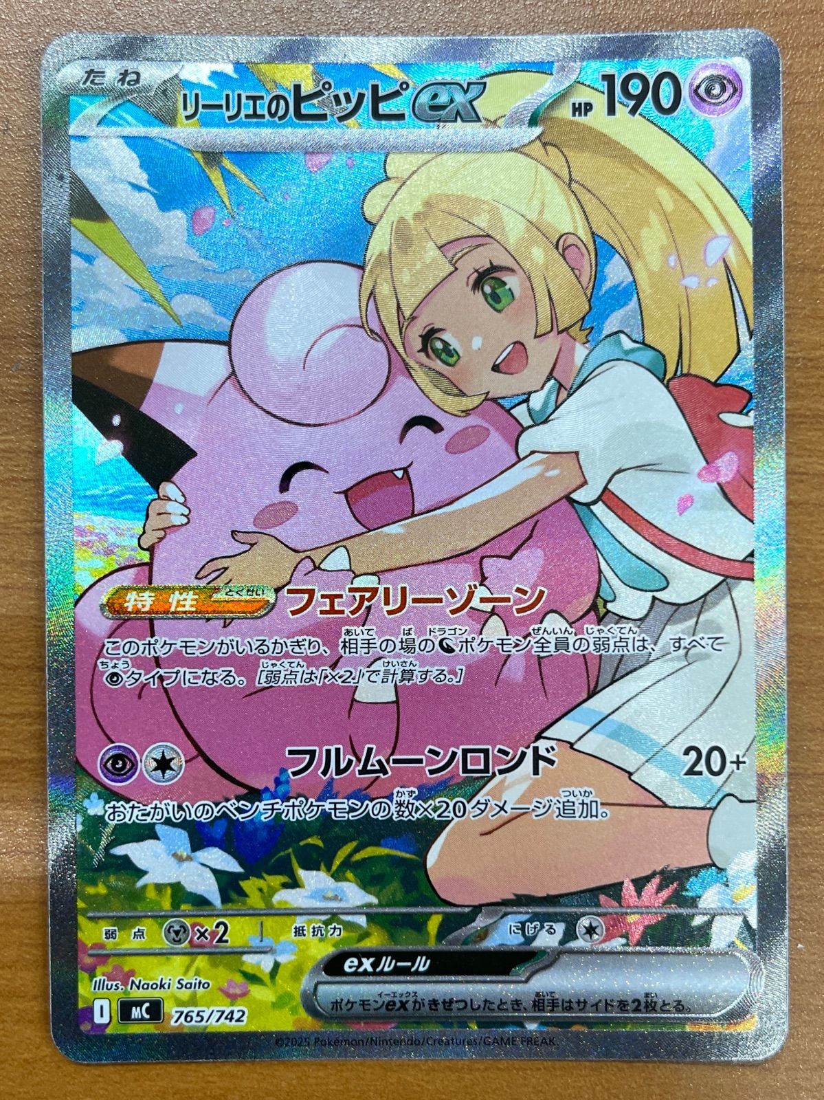 状態A リーリエのピッピex SAR 765/742 スタートデッキ100 ポケモン