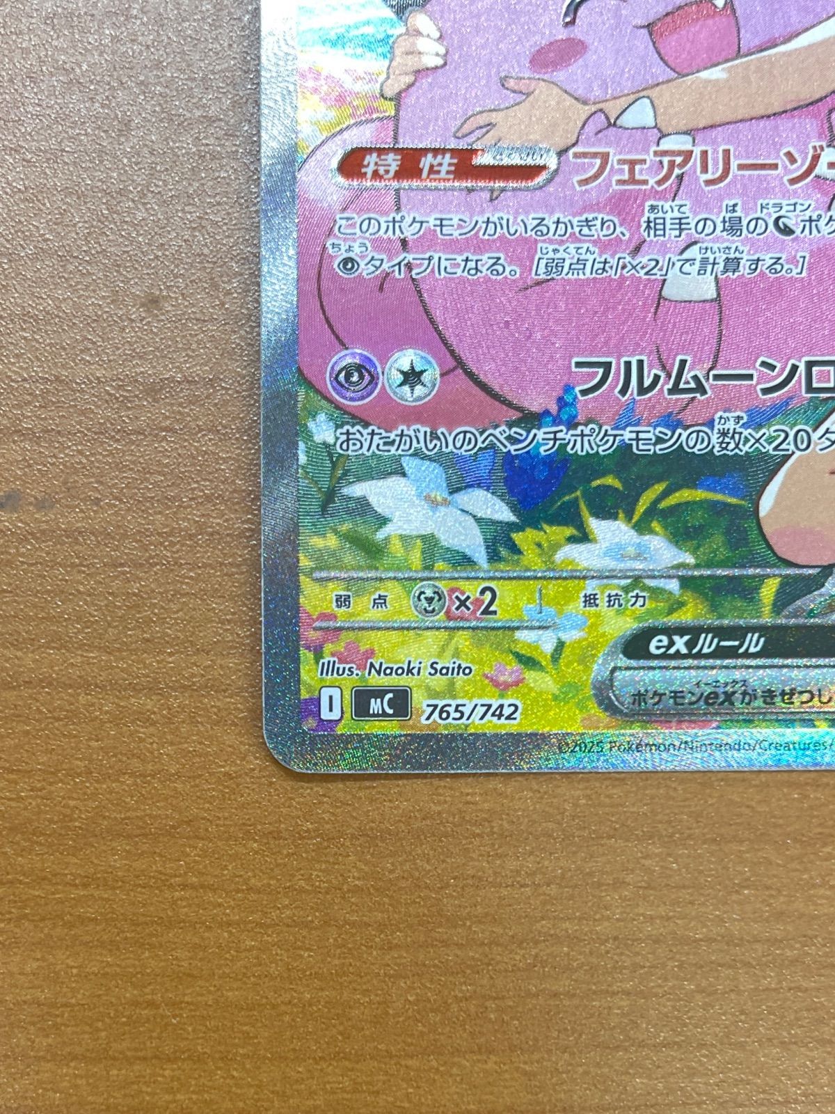 状態A リーリエのピッピex SAR 765/742 スタートデッキ100 ポケモン