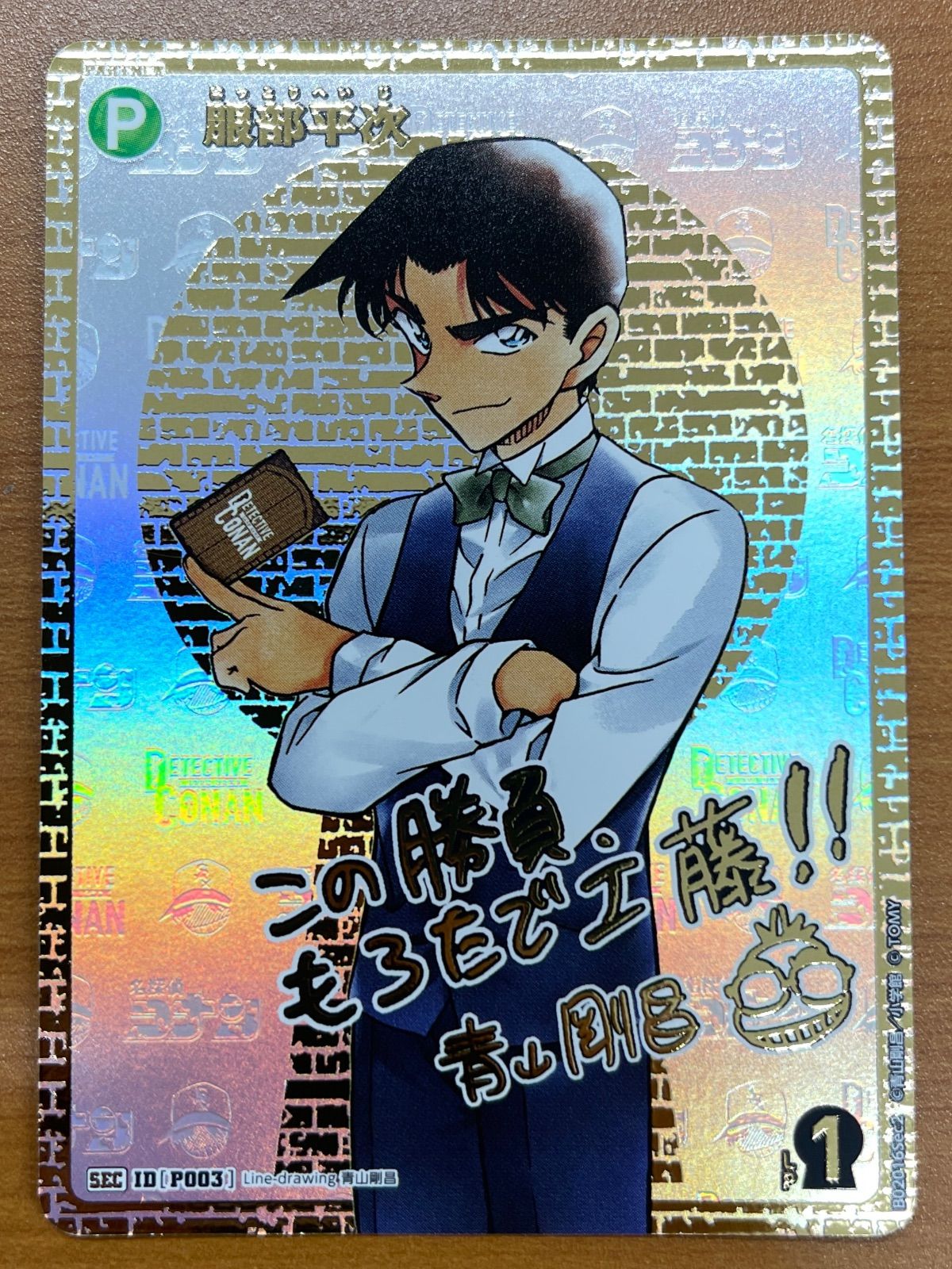 美品 服部平次 SEC B02016Sec2 サイン 名探偵コナンカード ID G62A