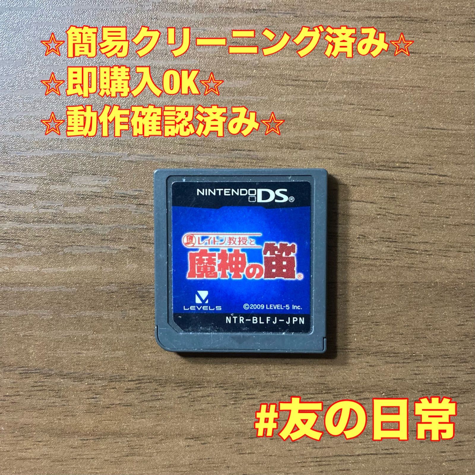 レイトン教授と魔神の笛 DS 84 - メルカリ