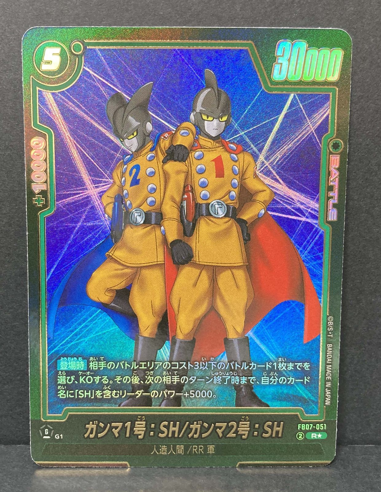 ☆M013-104 ドラゴンボール フュージョンワールド ガンマ1号：SH