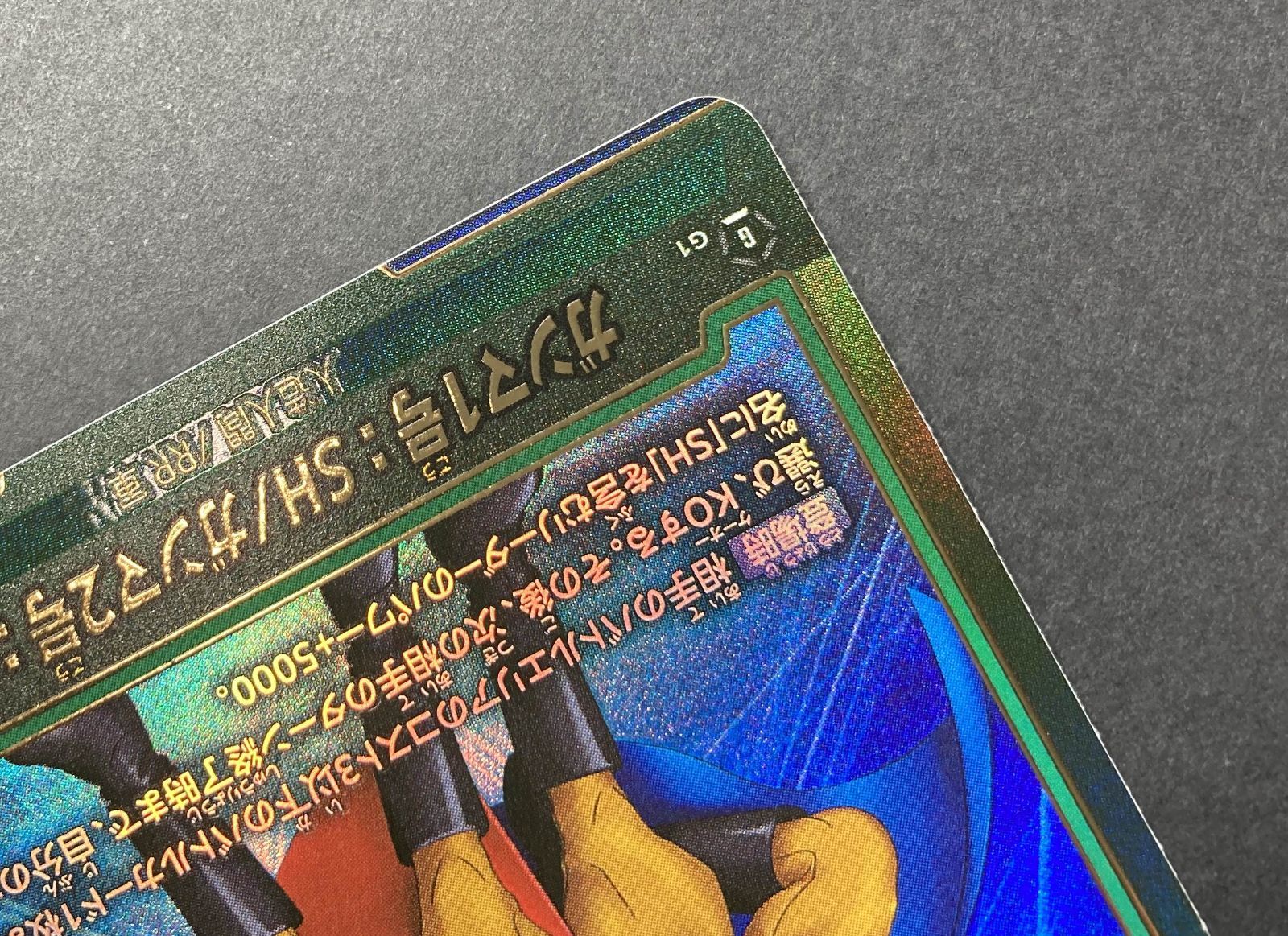 ☆M013-104 ドラゴンボール フュージョンワールド ガンマ1号：SH