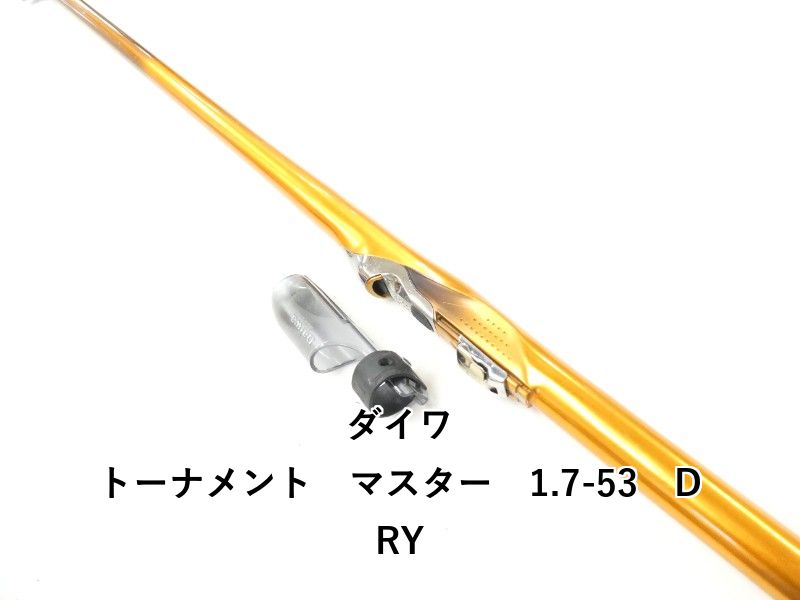 ダイワ トーナメント　マスター　1.7-53　DRY (02-9206100004)