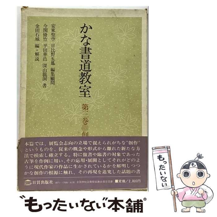 本 かな書道教室 全6巻セット 日貿出版社