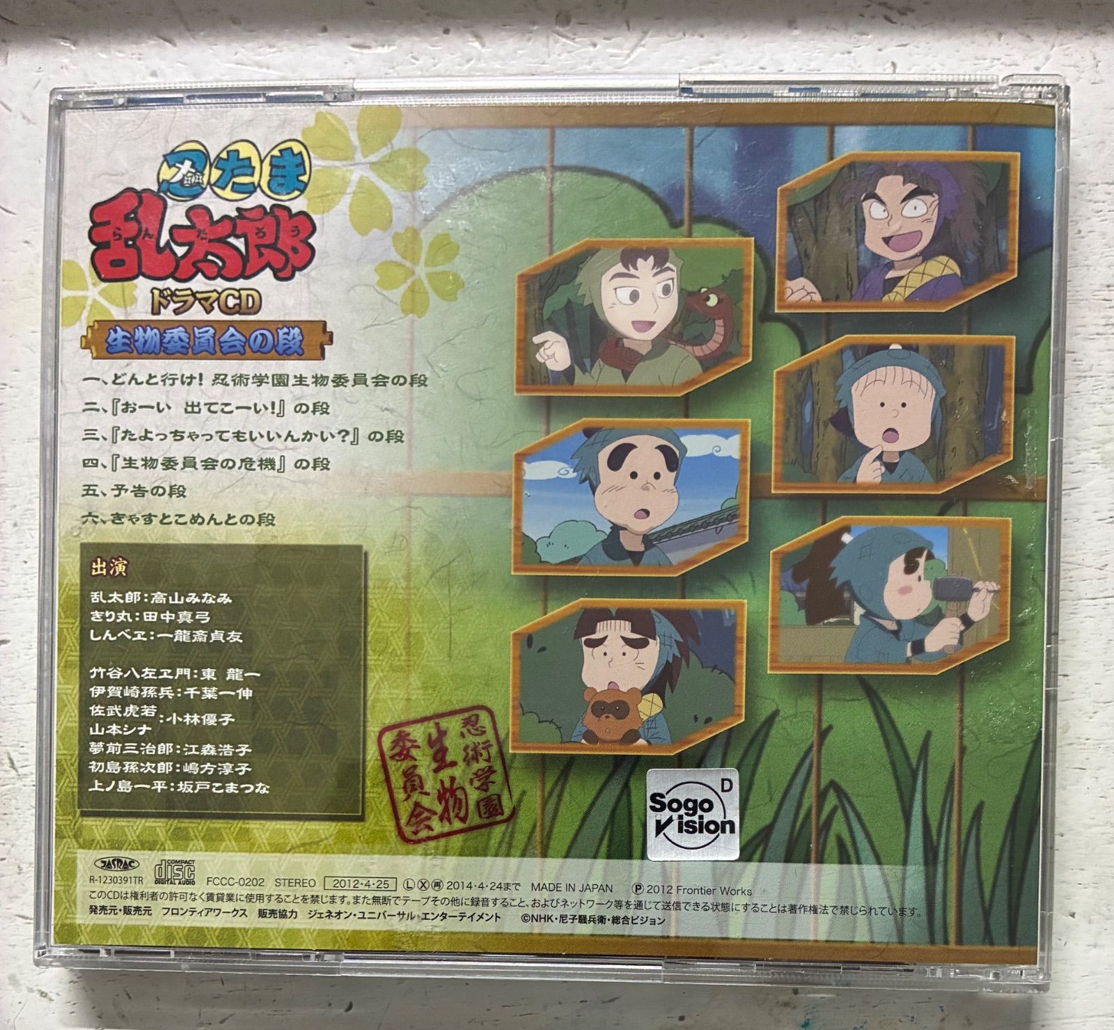 忍たま乱太郎」ドラマCD 生物委員会の段 - メルカリ