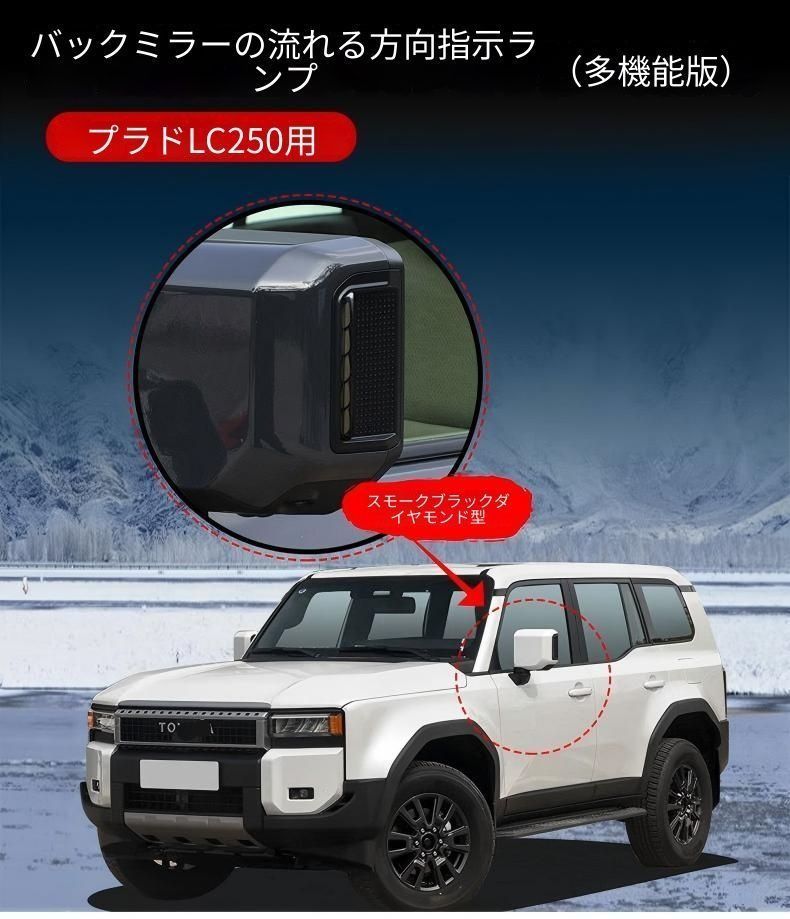 トヨタ Toyota ランドクルーザー250 Land Cruiser 250 プラド Prado LC250 ドアミラー流水ウインカー 左右セット LED イエロー ブルー ホワイト発光 ABS製 視認性アップ 外装ドレスアップ 交換用 送料無料 車用パーツ