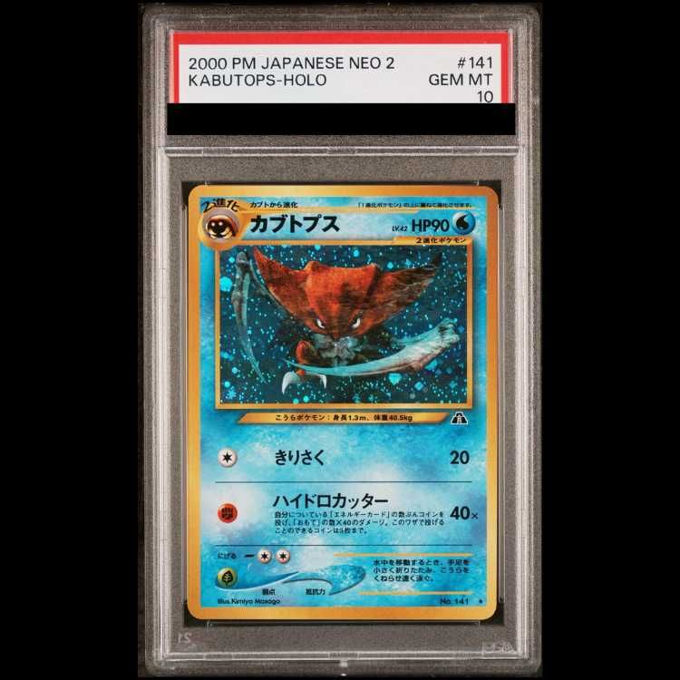 PSA10 カブトプス 旧裏 neo 第2弾 拡張パック 遺跡をこえて PSA10】 カブトプス [neo第2弾/遺跡をこえて] [旧裏] 1枚 - メルカリ