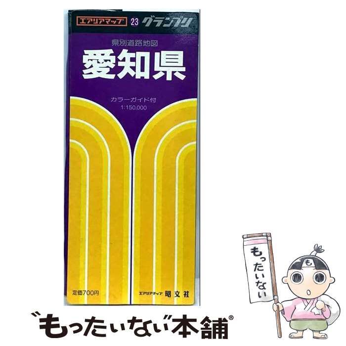 【中古】 愛知県 （ルチエール県別道路地図 23） / 日地出版 / 日地出版