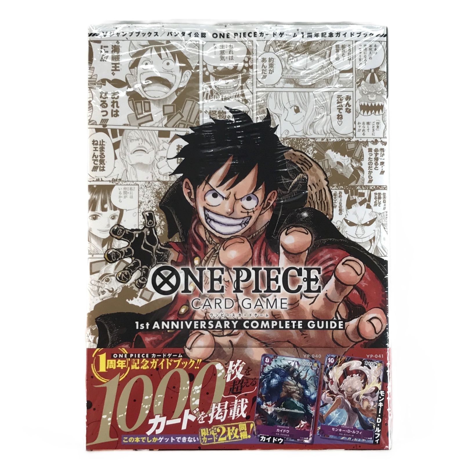 □集英社 ONE PIECE CARD GAME 1st ANNIVERSARY COMPLETE GUIDE