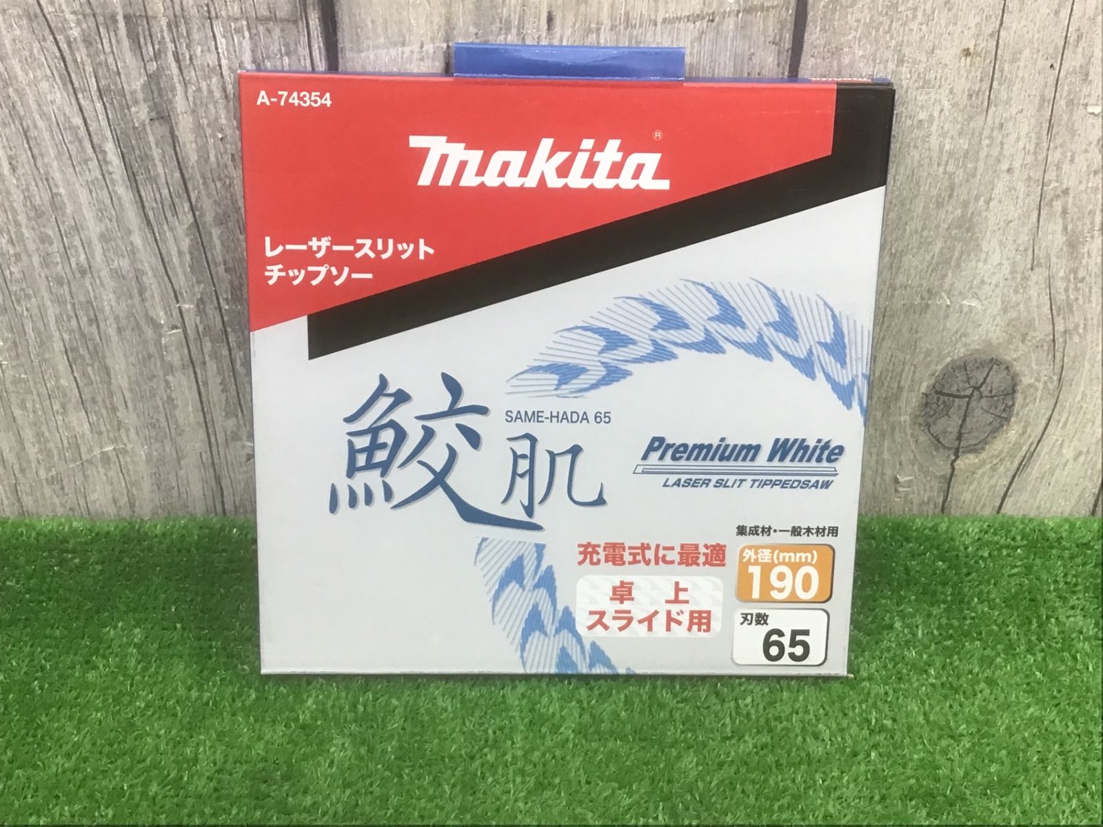 【未使用品】マキタ(Makita) 鮫肌卓上スライド用190-65 A-74354●アクトツール富山店●Y1コン