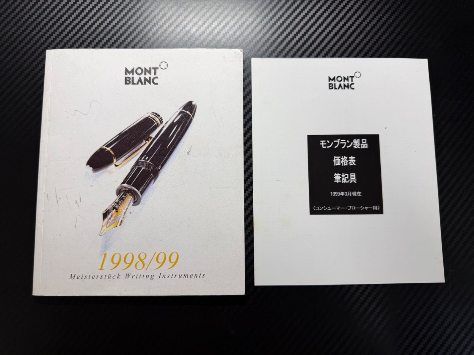 モンブラン 1999年 カタログ 価格表