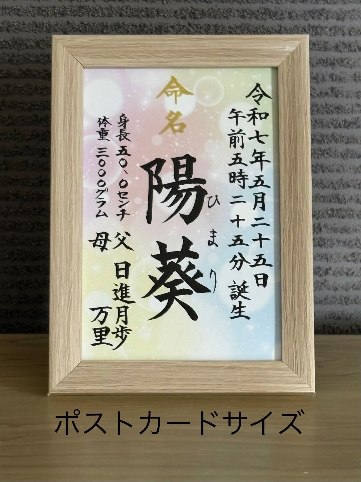 手書き命名書 ポストカードサイズ オーダーメイド 命名紙 お七夜 お