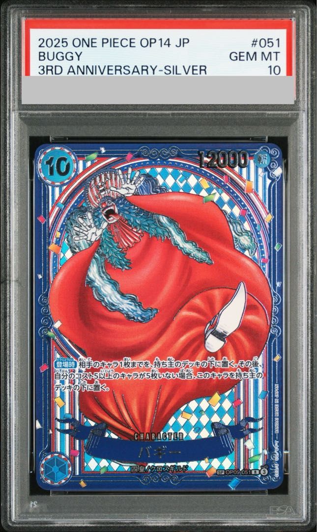 リ*ス様 【PSA10】 ワンピースカード OP09-051 3周年 バギー 銀 PSA10】バギー(パラレル)(銀パラレル) SP OP09-051 1枚 - メルカリ