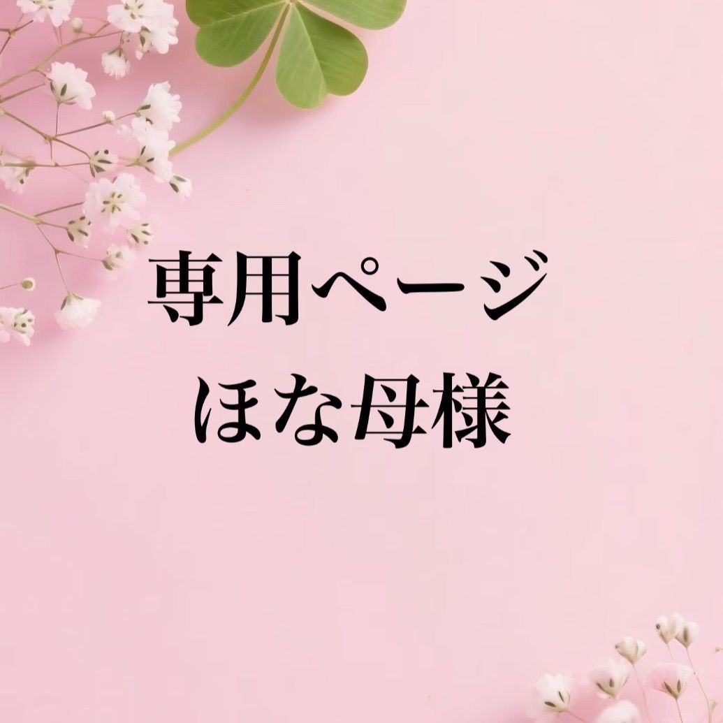 専用まとめ