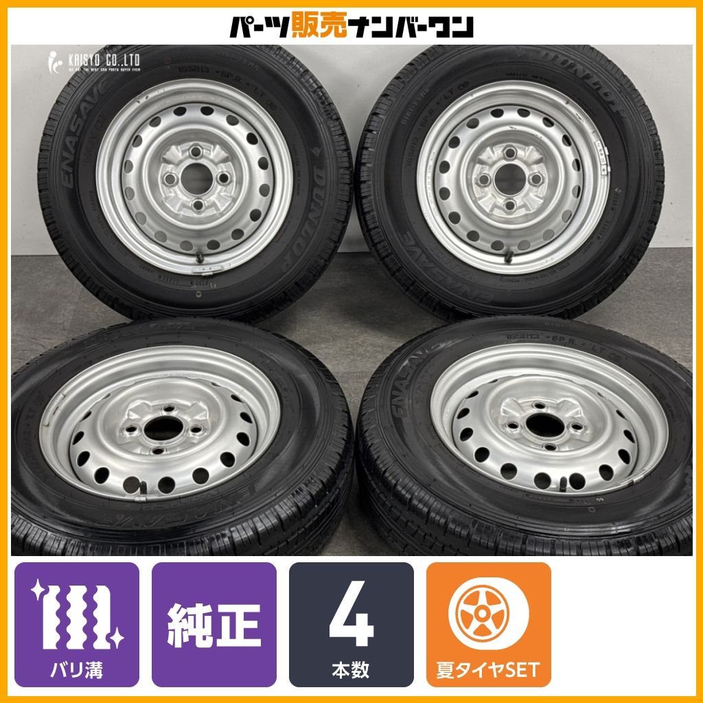 【バリ溝】ニッサン ADバン 純正 13in 5J +40 PCD100 ダンロップ エナセーブ VAN01 165R13 6PR LT 165/80R13 ライトトラックタイヤ NV150