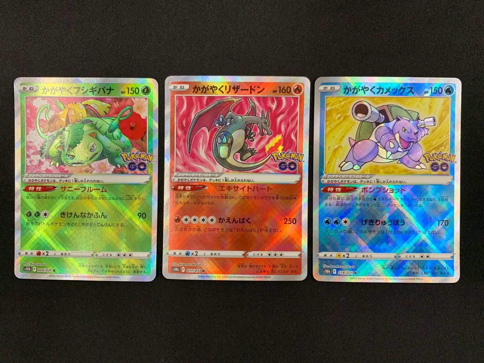 かがやくフシギバナ リザードン カメックス 3種セット コンプオフ