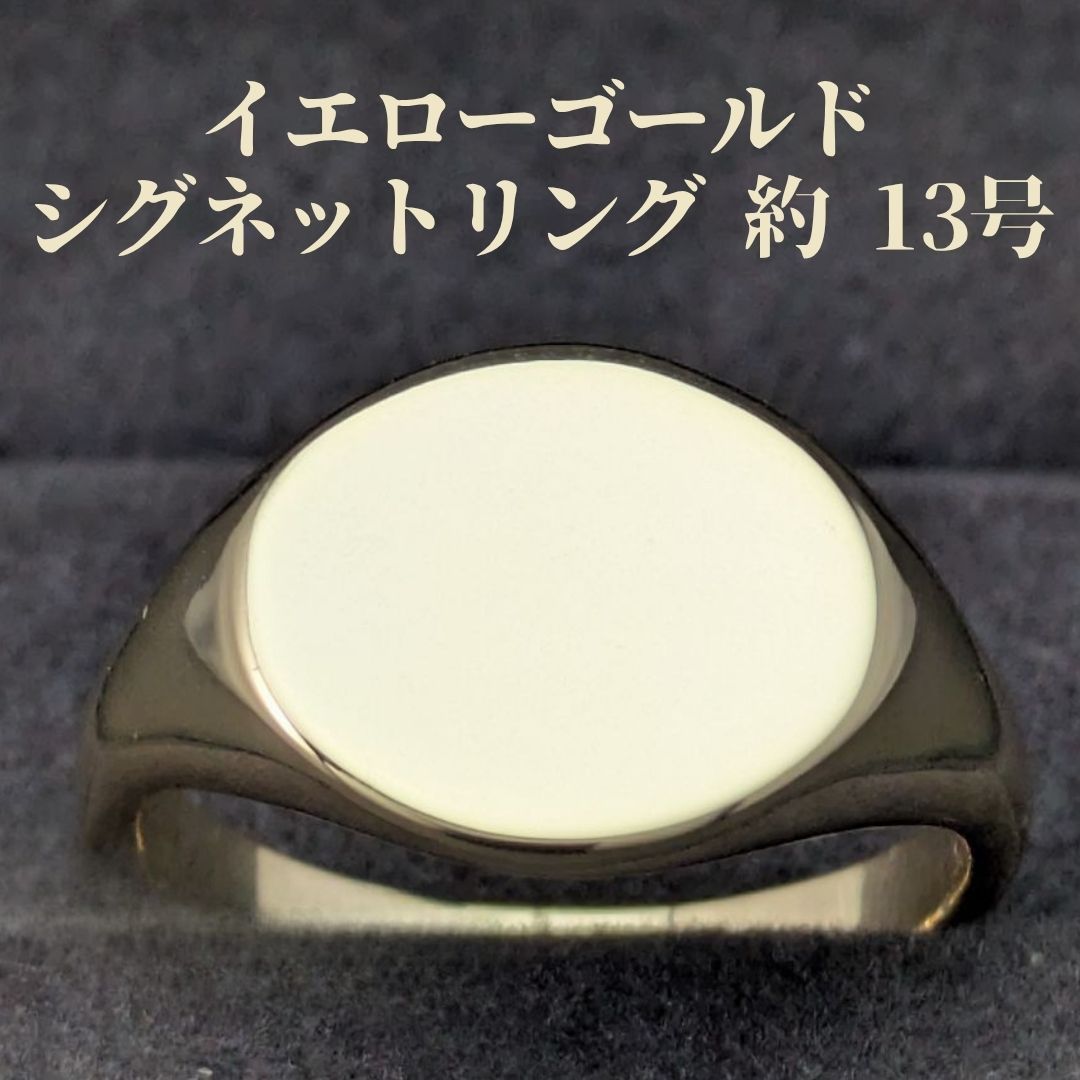 シグネットリング 13.8号 スターリングシルバー925 イエローゴールドメッキ 印台リング