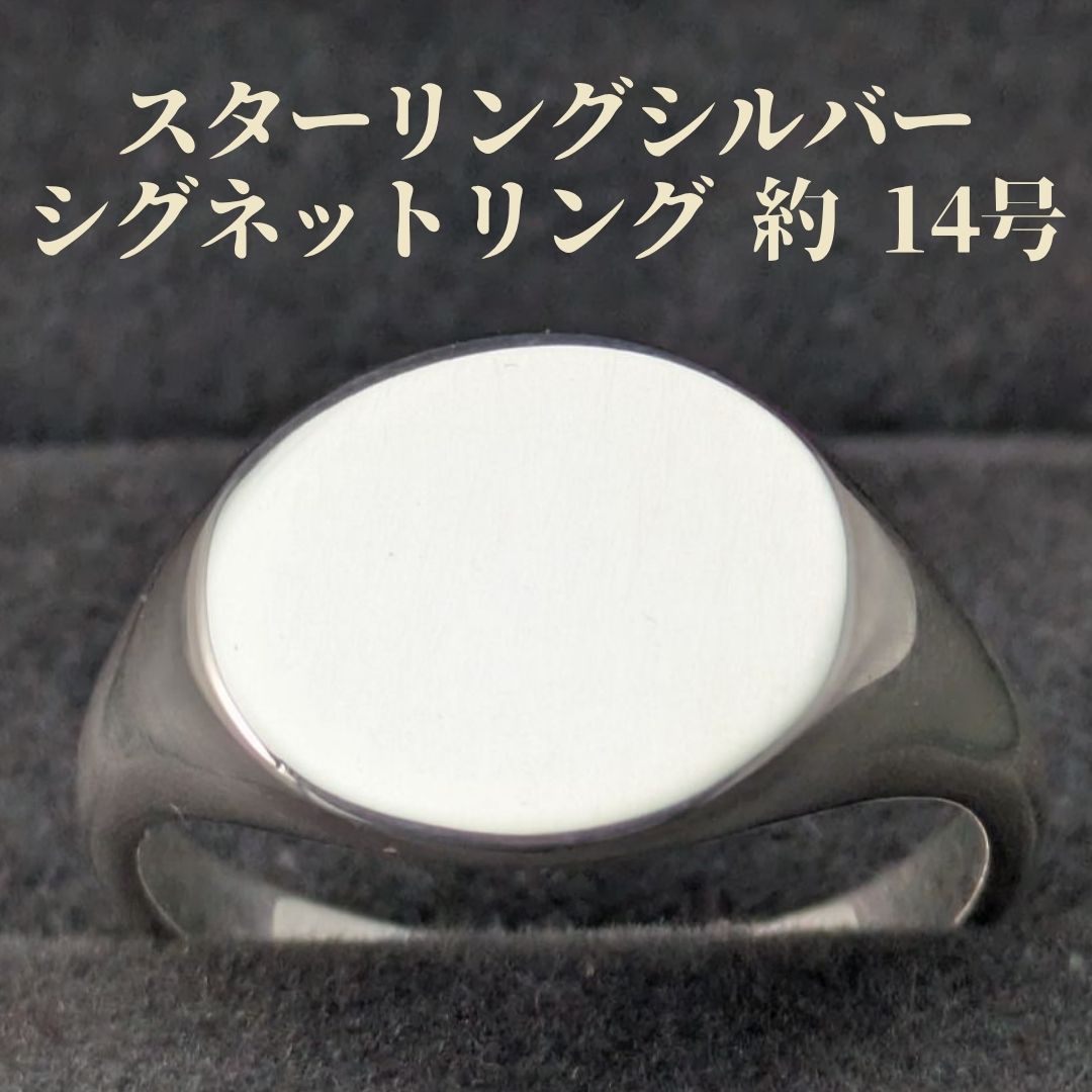 シグネットリング 14号 スターリングシルバー925 印台リング - メルカリ