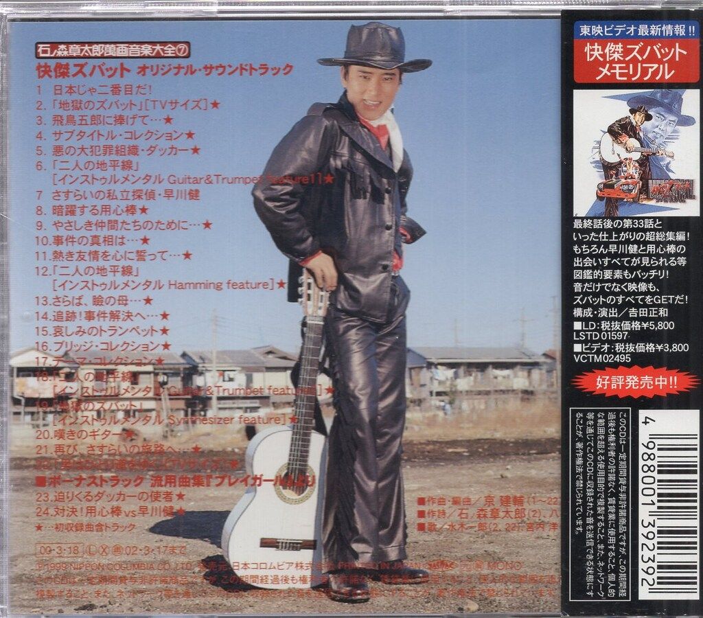 快傑ズバット オリジナル・サウンドトラック Amazon.co.jp: 快傑