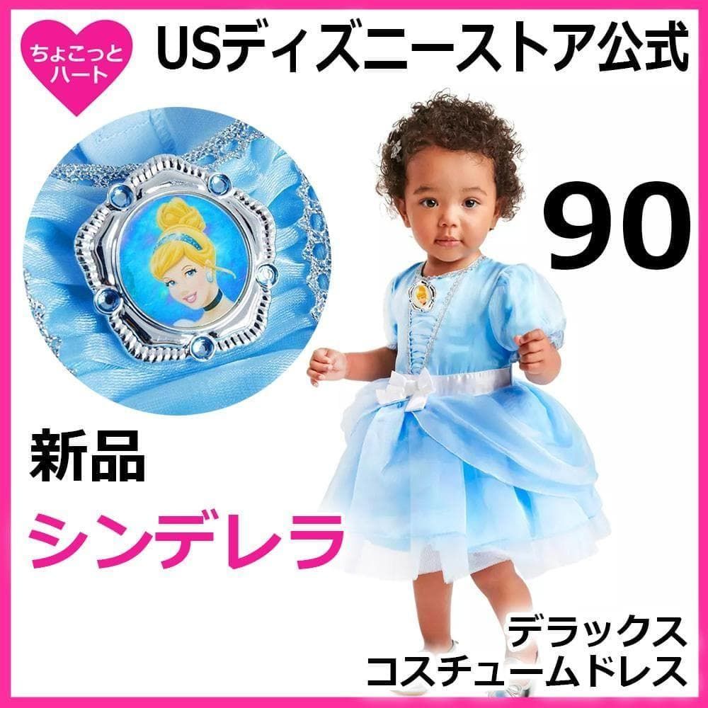 【シンデレラ90】デラックスコスチューム ドレス　USディズニーストア公式　新品