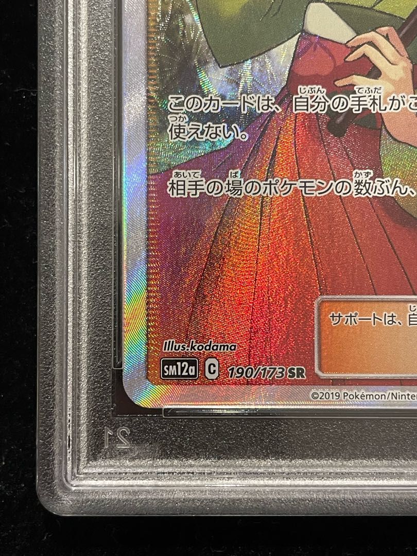 PSA10】エリカのおもてなし SR 190/173 1枚 - メルカリ