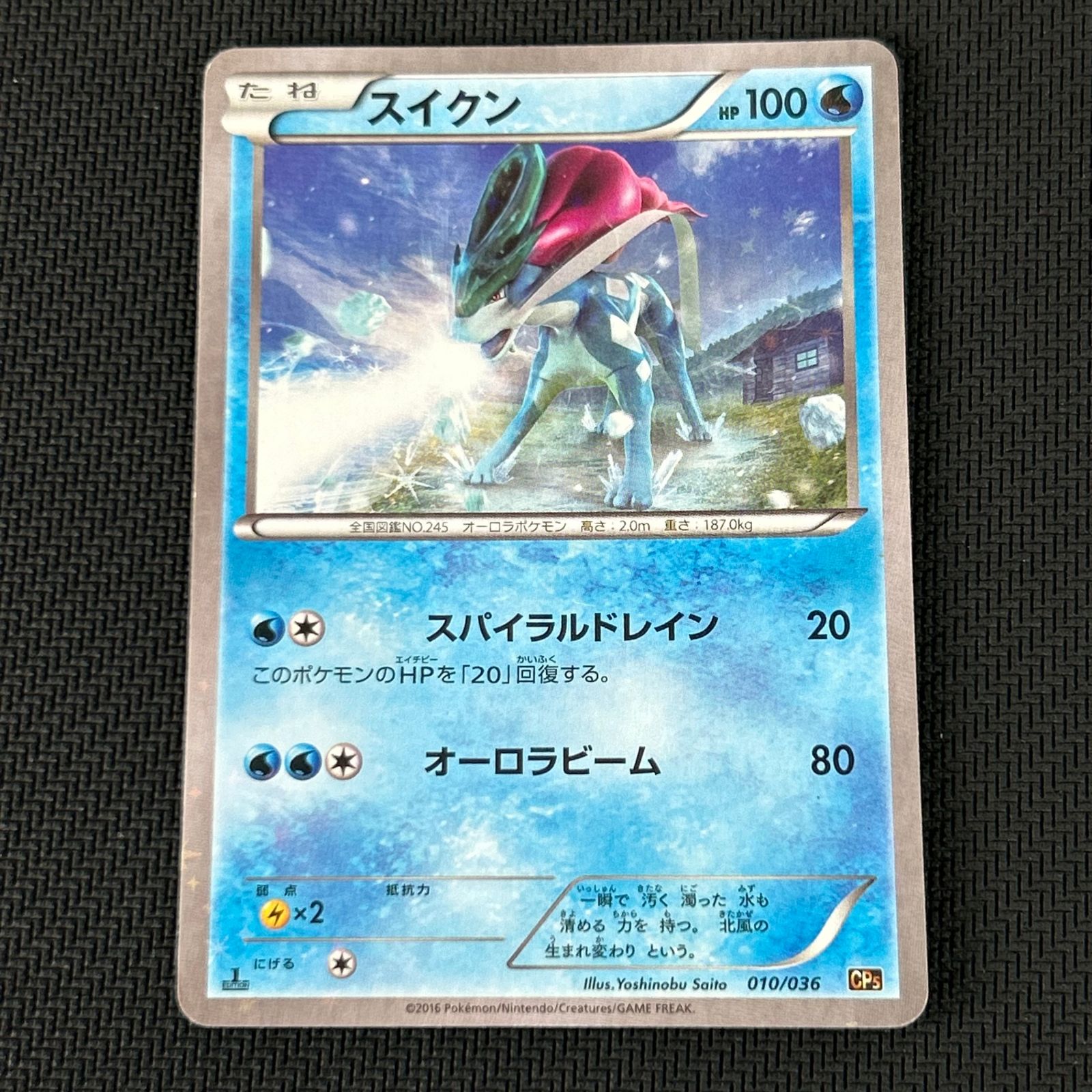 【PSA10 POP237】スイクン 「幻・伝説ドリームキラコレクション」 ポケカ スイクン 1ED 1st 010/036 CP5 幻・伝説ドリームキラ