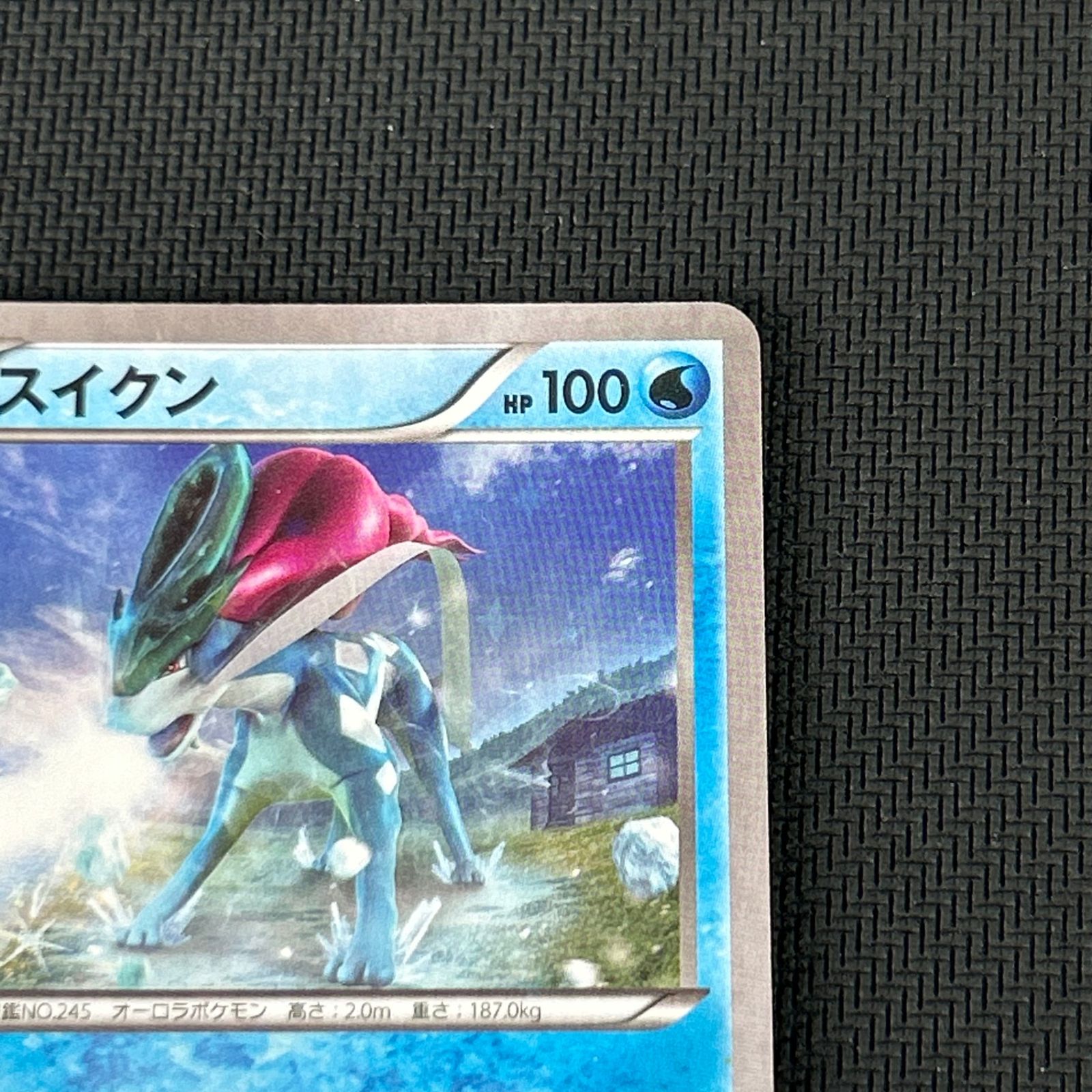 【PSA10】スイクン 1ED CP5 010/036 幻伝説ドリームキラ ポケカ スイクン 1ED 1st 010/036 CP5 幻・伝説ドリームキラ