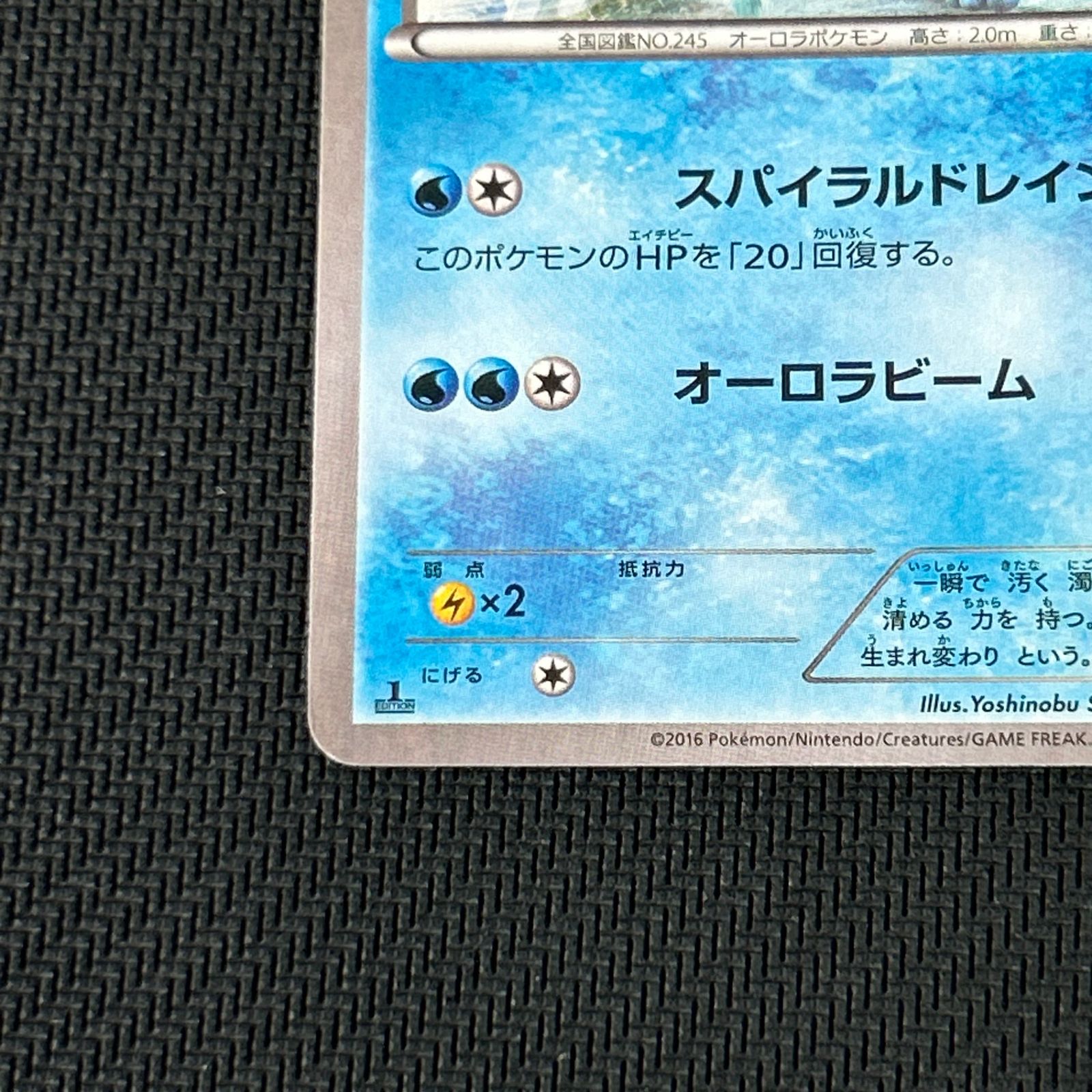 ポケカ スイクン 1ED 1st 010/036 CP5 幻・伝説ドリームキラ