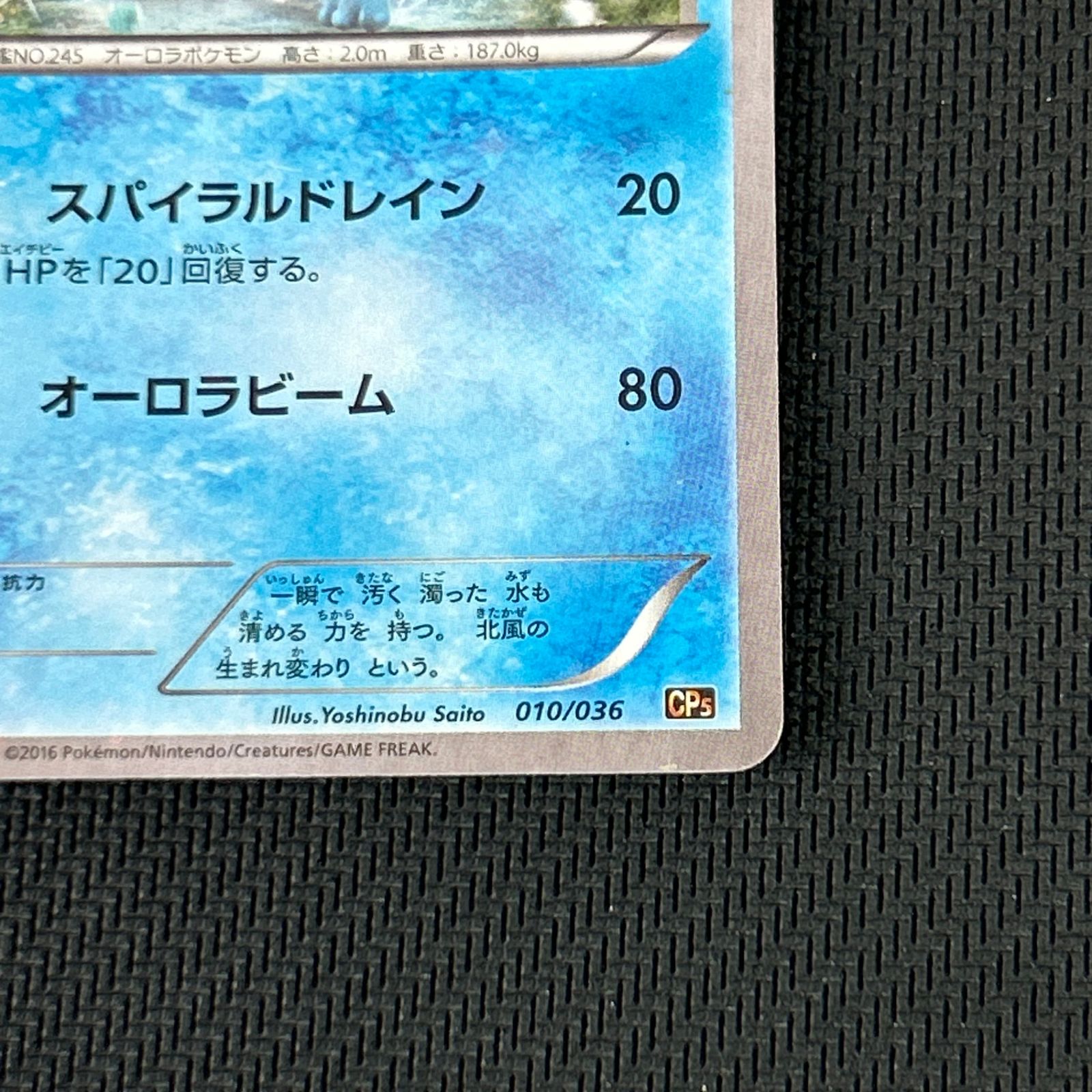 ポケカ スイクン 1ED 1st 010/036 CP5 幻・伝説ドリームキラ