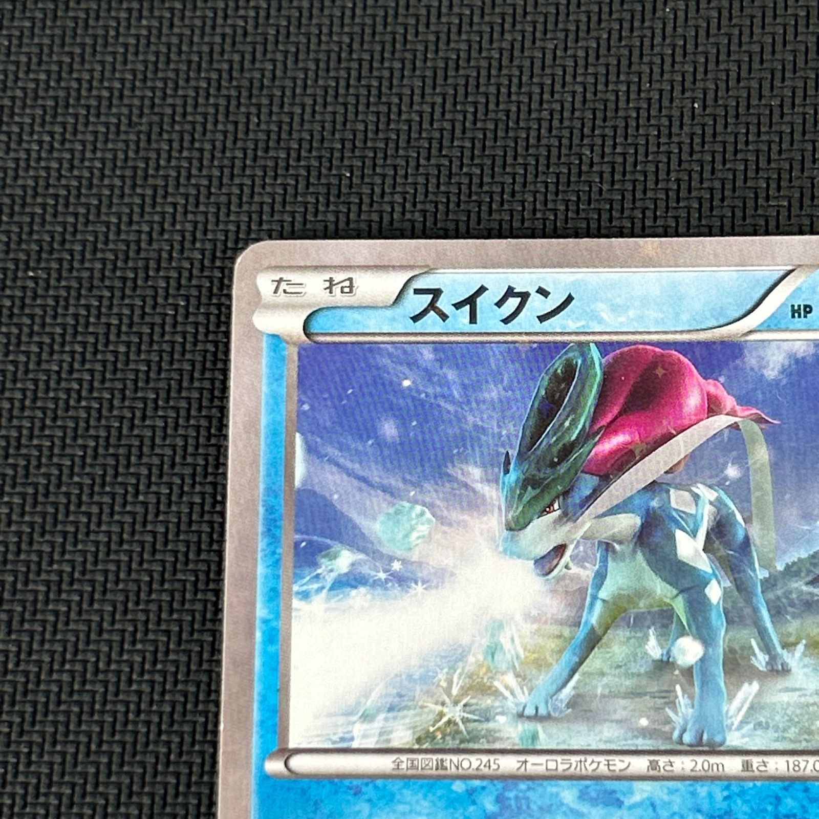 ポケカ スイクン 1ED 1st 010/036 CP5 幻・伝説ドリームキラ
