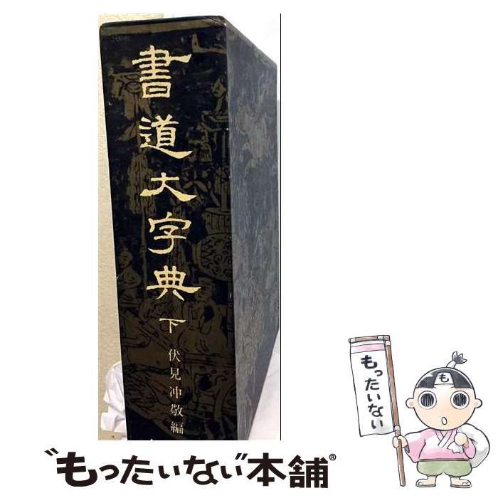 【中古】 松下幸之助発言集（34） 中古】 松下幸之助発言集 34 / PHP総合研究所研究本部「松下幸之助発言