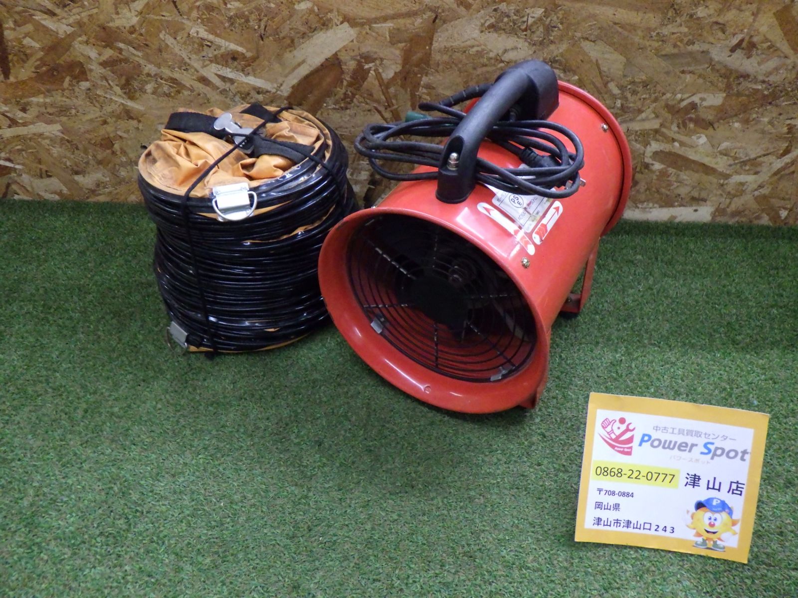 PROMOTE ポータブルファン 200MM (ダクト5m付) JOD-200 送風機 中古品