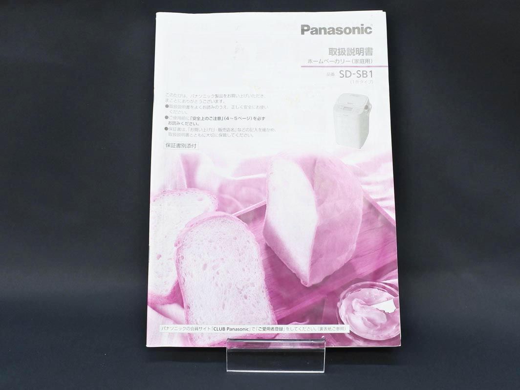 Panasonic パナソニック ホームベーカリー 1斤タイプ 2020年製 SD-SB1