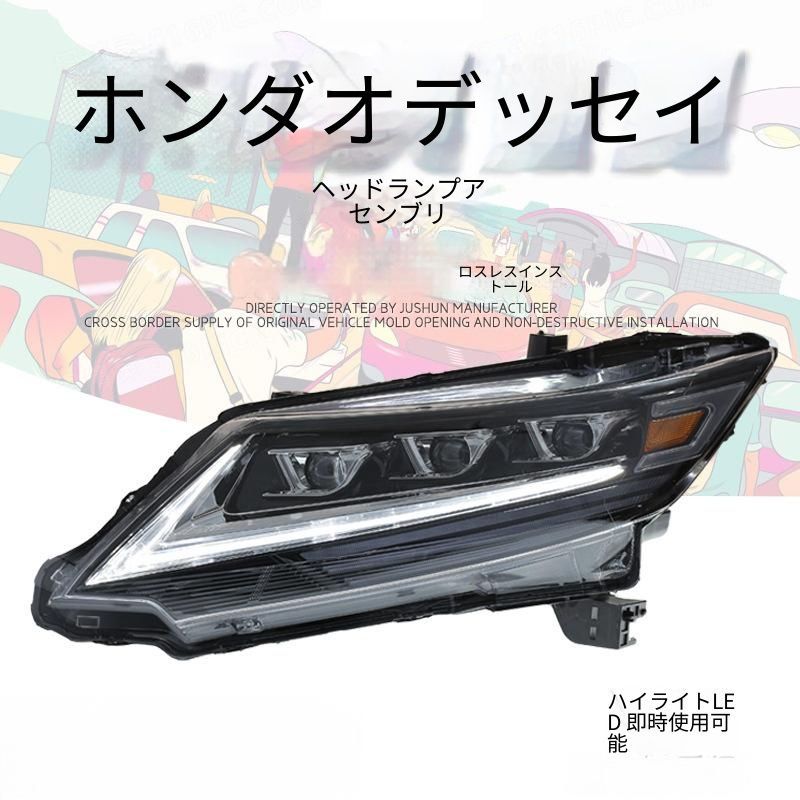 送料無料 ホンダ HONDA オデッセイ ODYSSEY 2015年～2021年対応 LEDヘッドライトユニット 左右一対 PC製 LEDデイライト シーケンシャルウインカー レンズ仕様 フロントランプ 交換用 視認性向上 外装ドレスアップ 車種別設計 前照灯